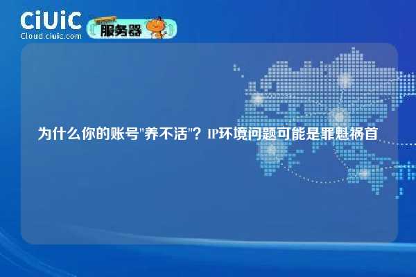 为什么你的账号