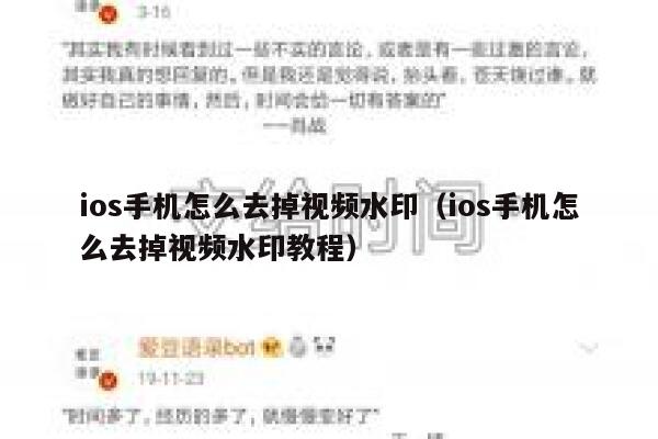 ios手机怎么去掉视频水印（ios手机怎么去掉视频水印教程）