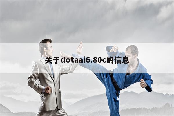 关于dotaai6.80c的信息