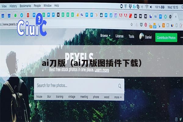 ai刀版（ai刀版图插件下载）