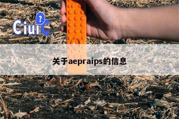 关于aepraips的信息